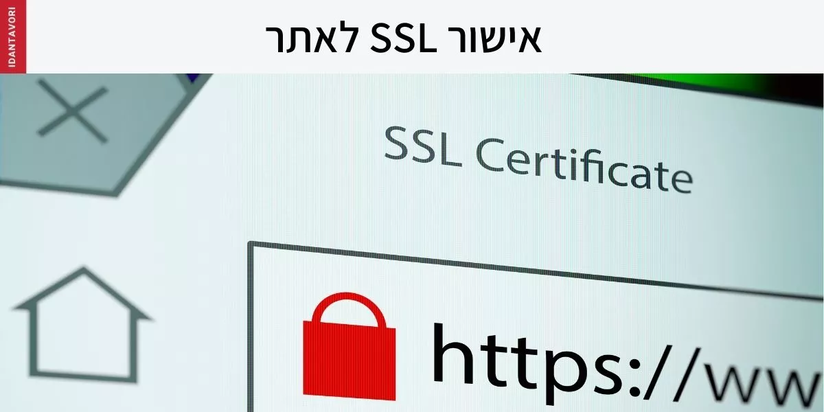 תעודת SSL לקידום אתרי וורדפרס בגוגל 