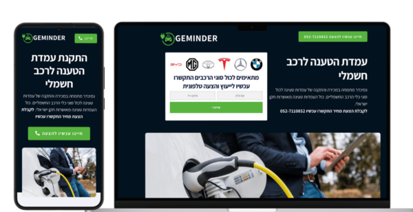 GEMINDER · עמדות טעינה לרכב חשמלי — דוגמה לאתר