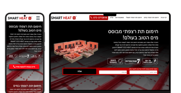 SMART HEAT · חימום תת־רצפתי — דוגמה לאתר