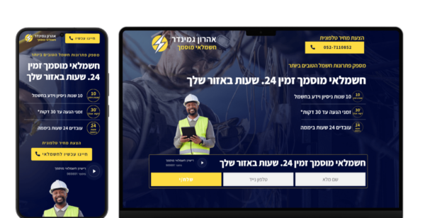 אהרון גמינדר · שירותי חשמל — דוגמה לאתר
