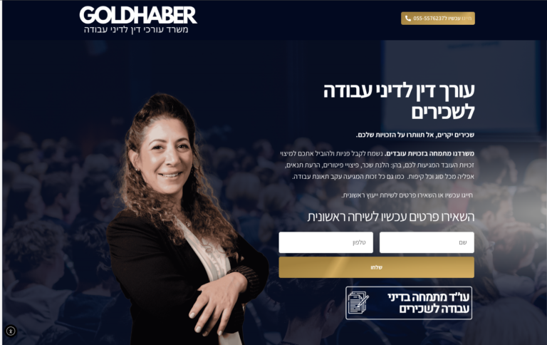 צילום אתר המשרד: GOLDHABER · דיני עבודה לשכירים