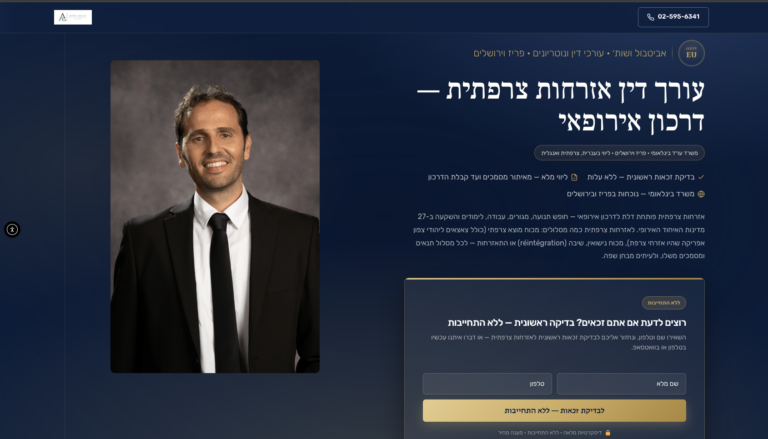 צילום אתר המשרד: אביטבול ושות׳ · אזרחות צרפתית