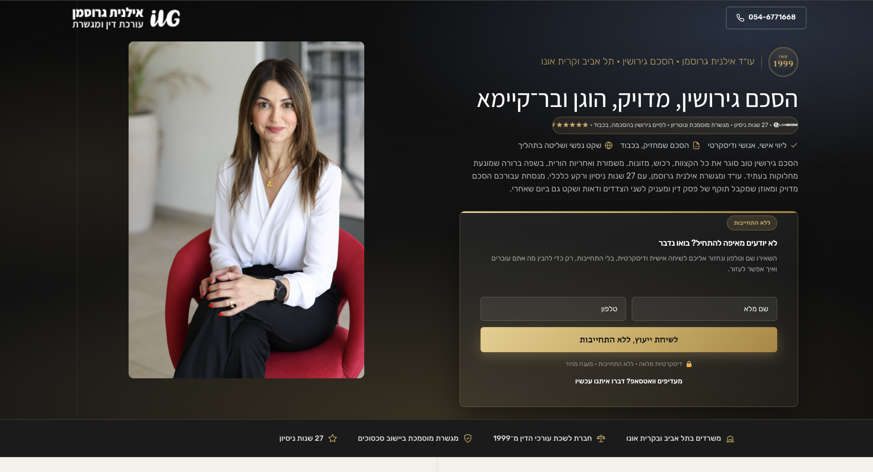 אילנית גרוסמן · הסכם גירושין
