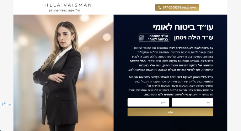 צילום אתר המשרד: הילה ויסמן · ביטוח לאומי
