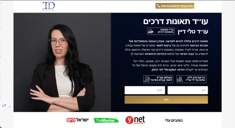 צילום אתר המשרד: טלי דיין · תאונות דרכים