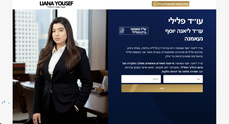 צילום אתר המשרד: ליאנה יוסף נעאמנה · דין פלילי