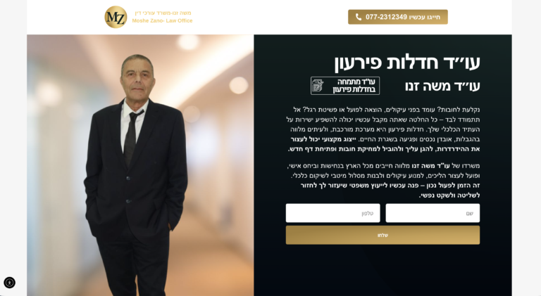 צילום אתר המשרד: משה זנו · חדלות פירעון