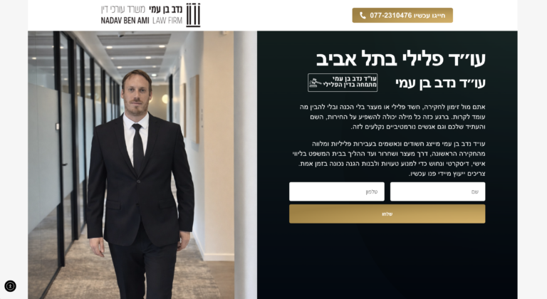 צילום אתר המשרד: נדב בן עמי · דין פלילי