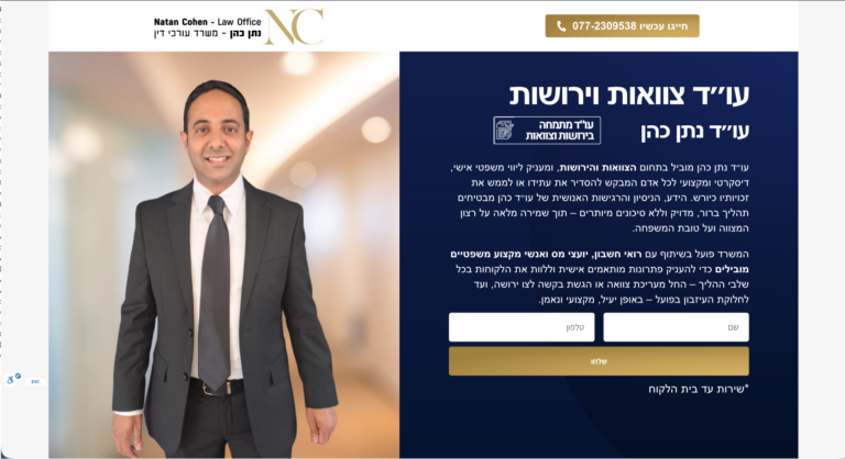 צילום אתר המשרד: נתן כהן · צוואות וירושות