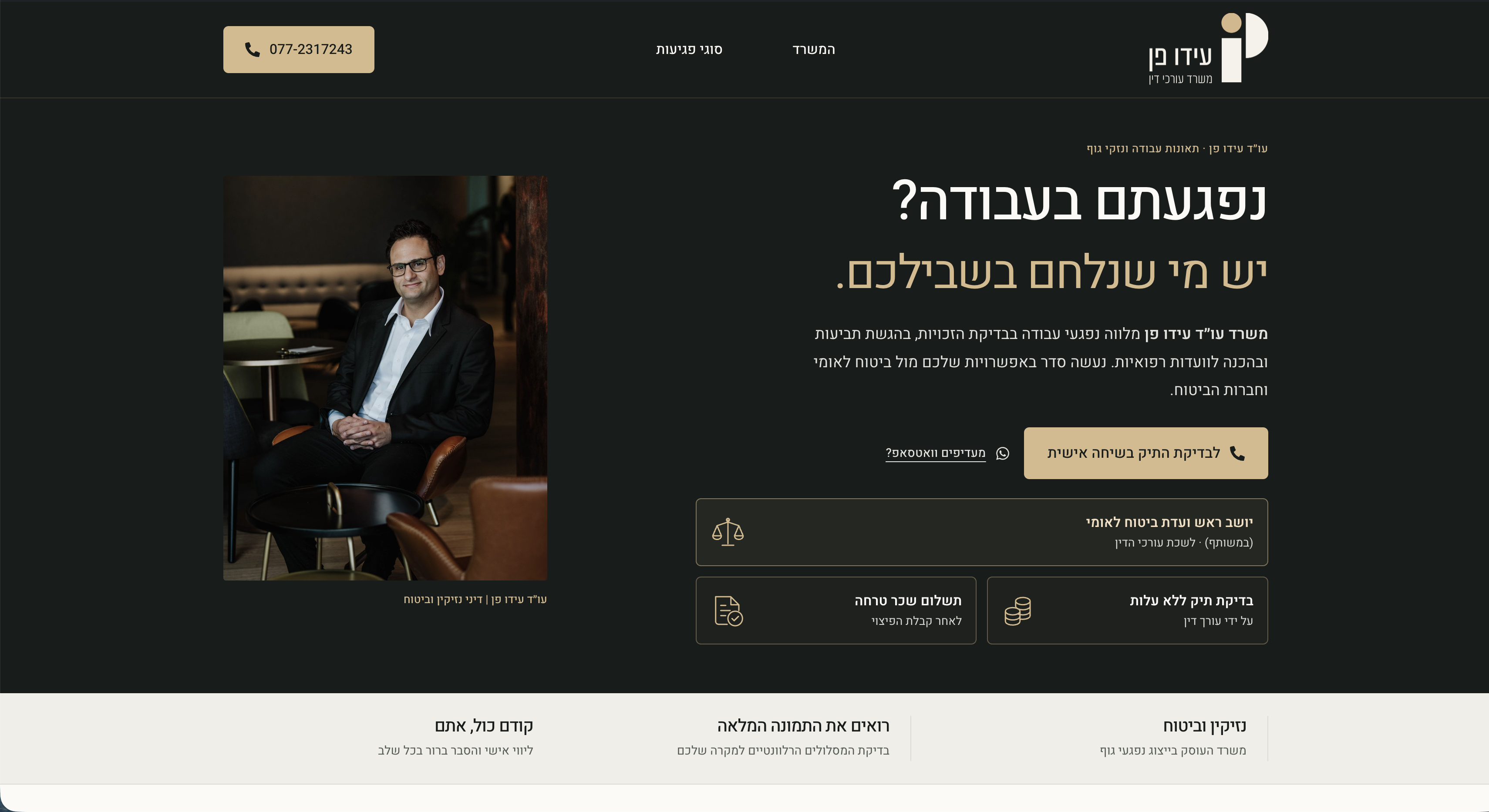 עידו פן · תאונות עבודה ונזקי גוף