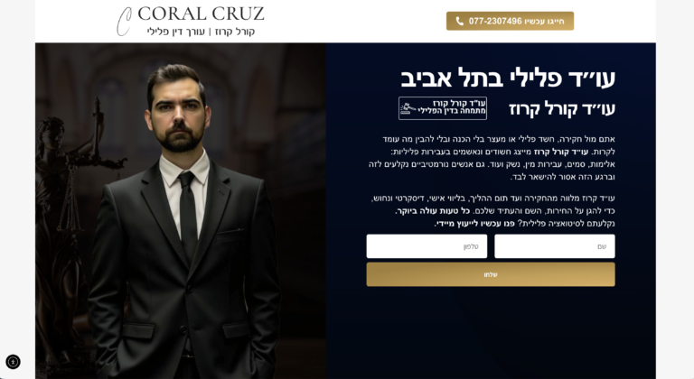 צילום אתר המשרד: קורל קרוז · דין פלילי